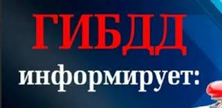 Справка ГИБДД УМВД России по Калининградской области